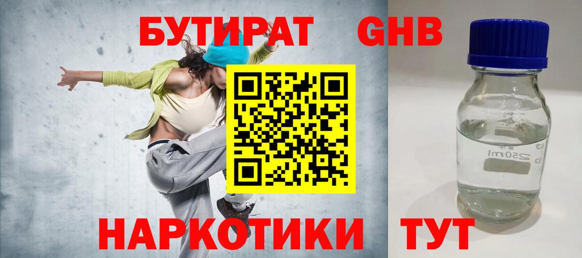 БУТИРАТ BDO Гатчина