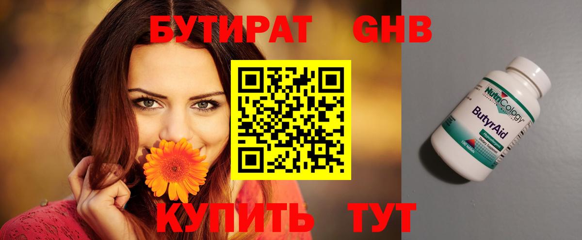 Гатчина  Бутират вода  Вход с VPN 