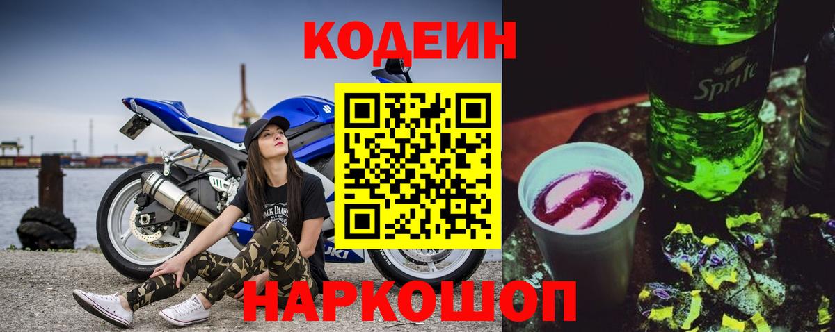 Кодеиновый сироп Lean напиток Lean (лин)  Вход с VPN  Гатчина  Codein Purple Drank 