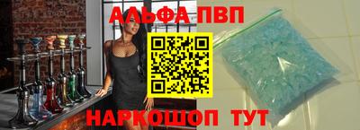 альфа пвп VHQ Бийск
