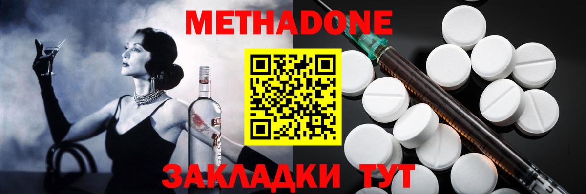 МЕТАДОН кристалл Гатчина