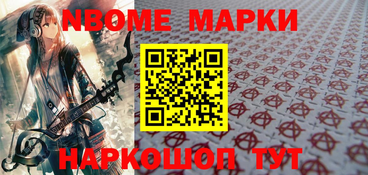 Марки 25I-NBOMe 1,8мг  Вход с VPN  Гатчина 